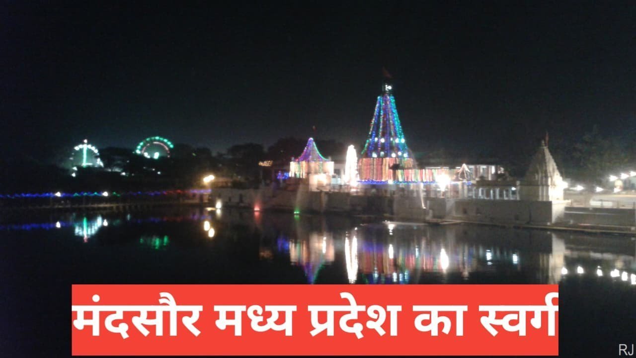 mandsaur me ghumne ki jagah